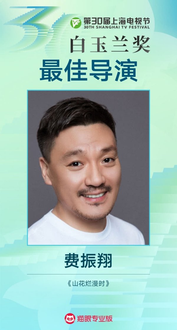 星速优配平台 靳东、宋佳最佳男女主角，第30届上海电视节“白玉兰奖”揭晓