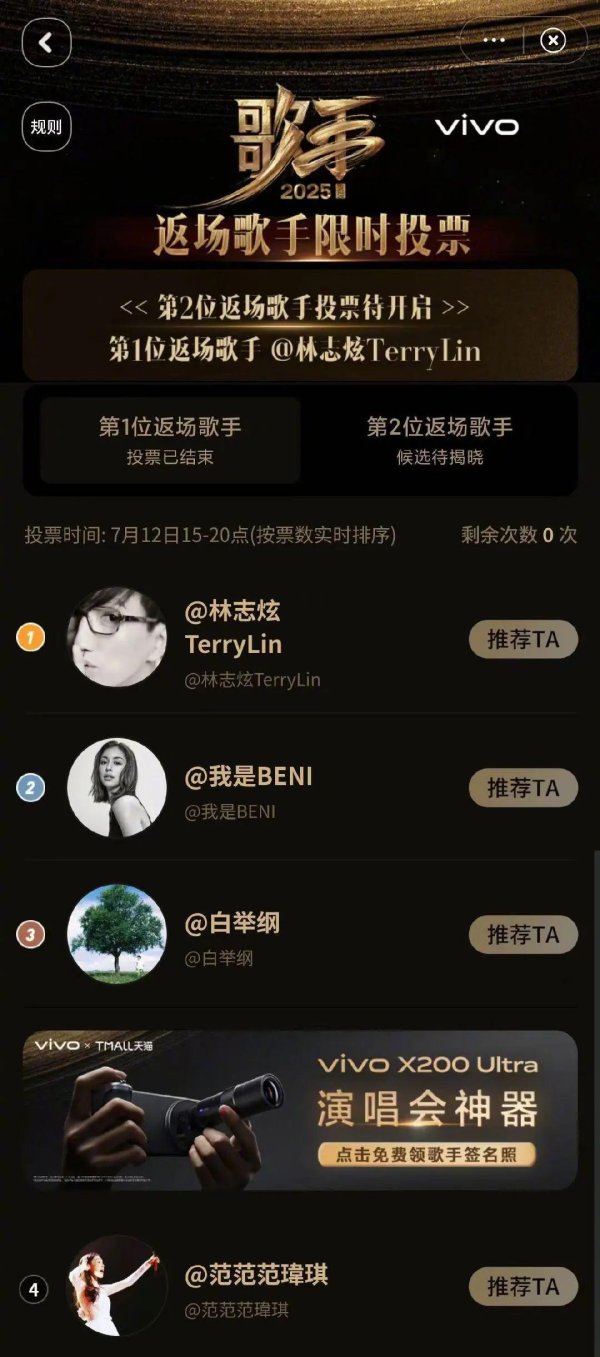 融股宝 《歌手2025》返场限时投票正式结束! 林志炫作为第一位返场歌手将回归下期节目