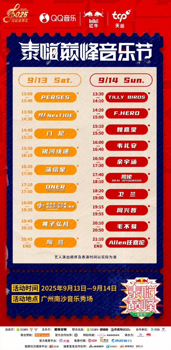 沪深策略 周六见！来广州南沙，体验“泰”不一样音乐节