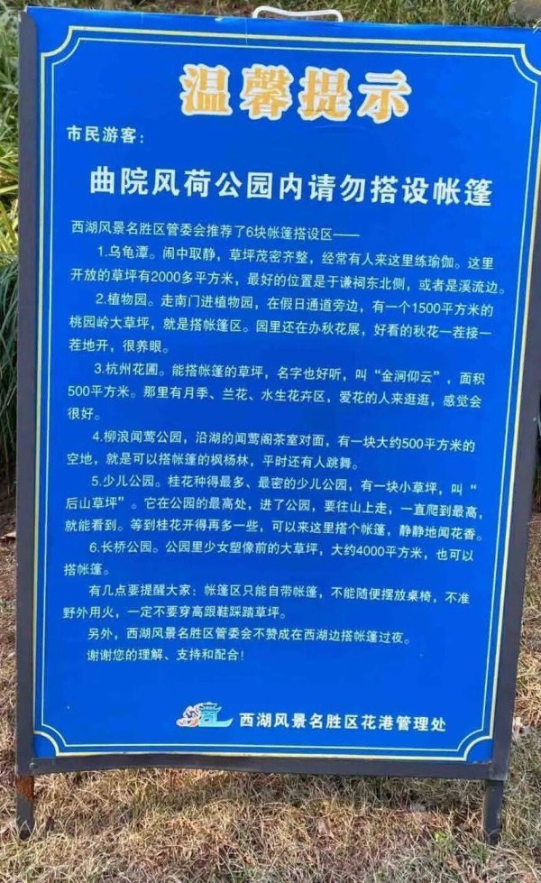 昊天优配 杭州西湖边有露营区？景区：是欣赏风光的固定休息场所，不建议过夜